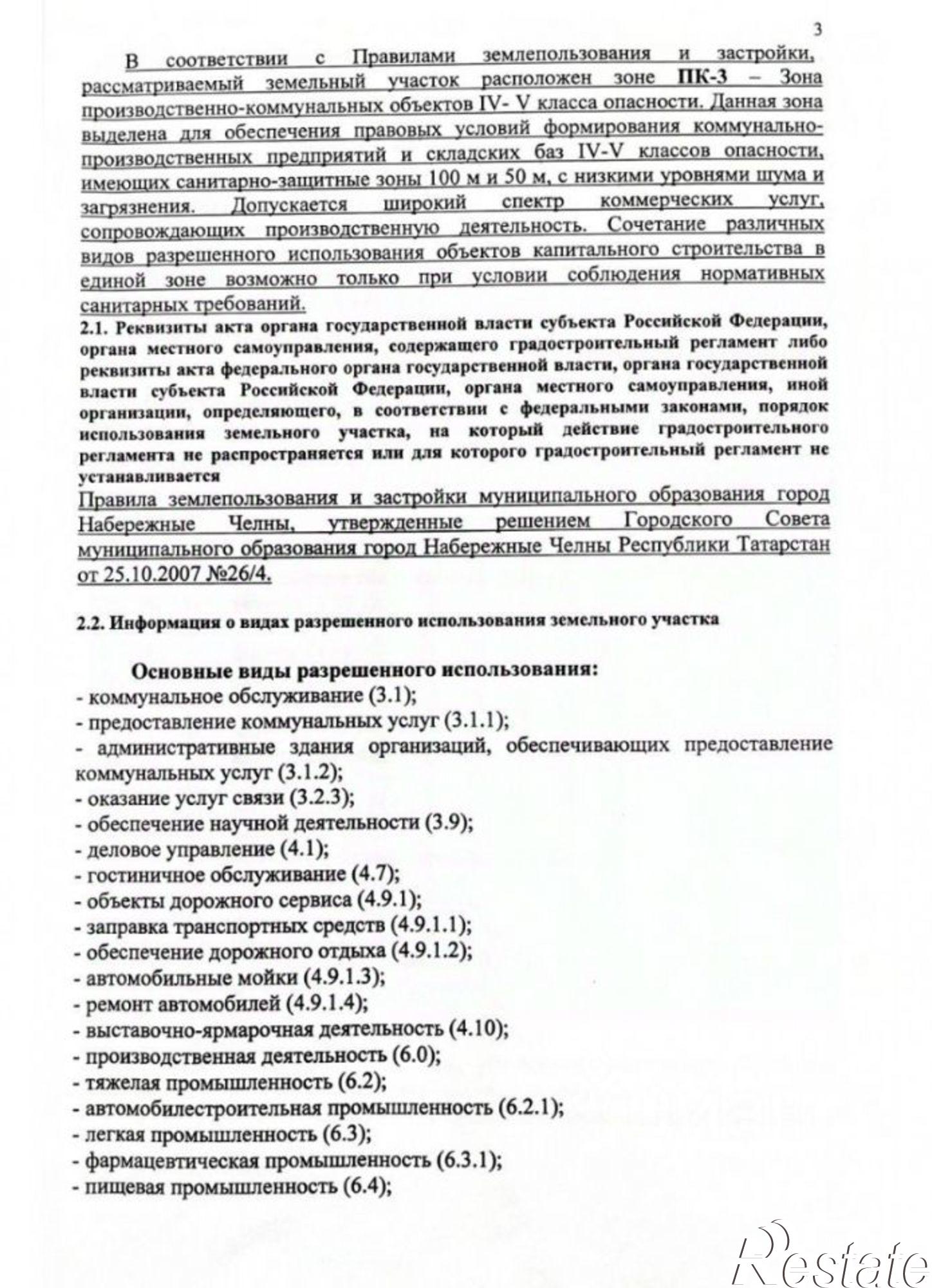 Купить производственную площадь за 85 000 500 рублей на Ремонтный проезд, 89