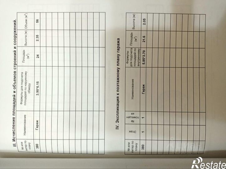 Гараж/парковка ул им Хади Такташа, 38,  д. 38